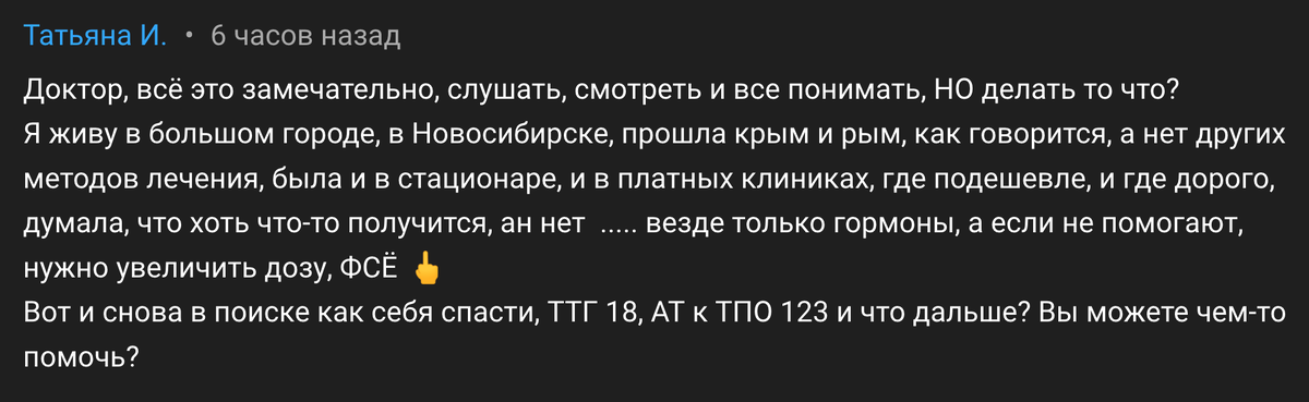 Комментарий пациентки