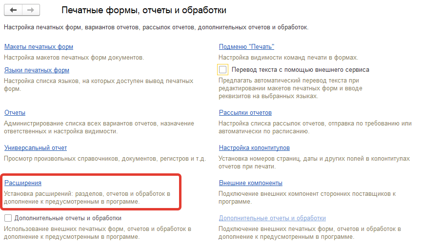 Расширения