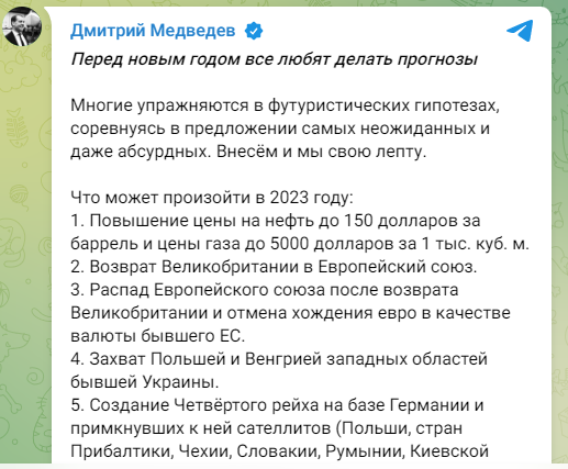 Телеграм Дмитрия Медведева