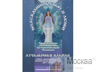 Книга  "Восхождение к свету и любви."
