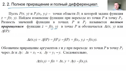 Функции нескольких переменных. Дифференциал