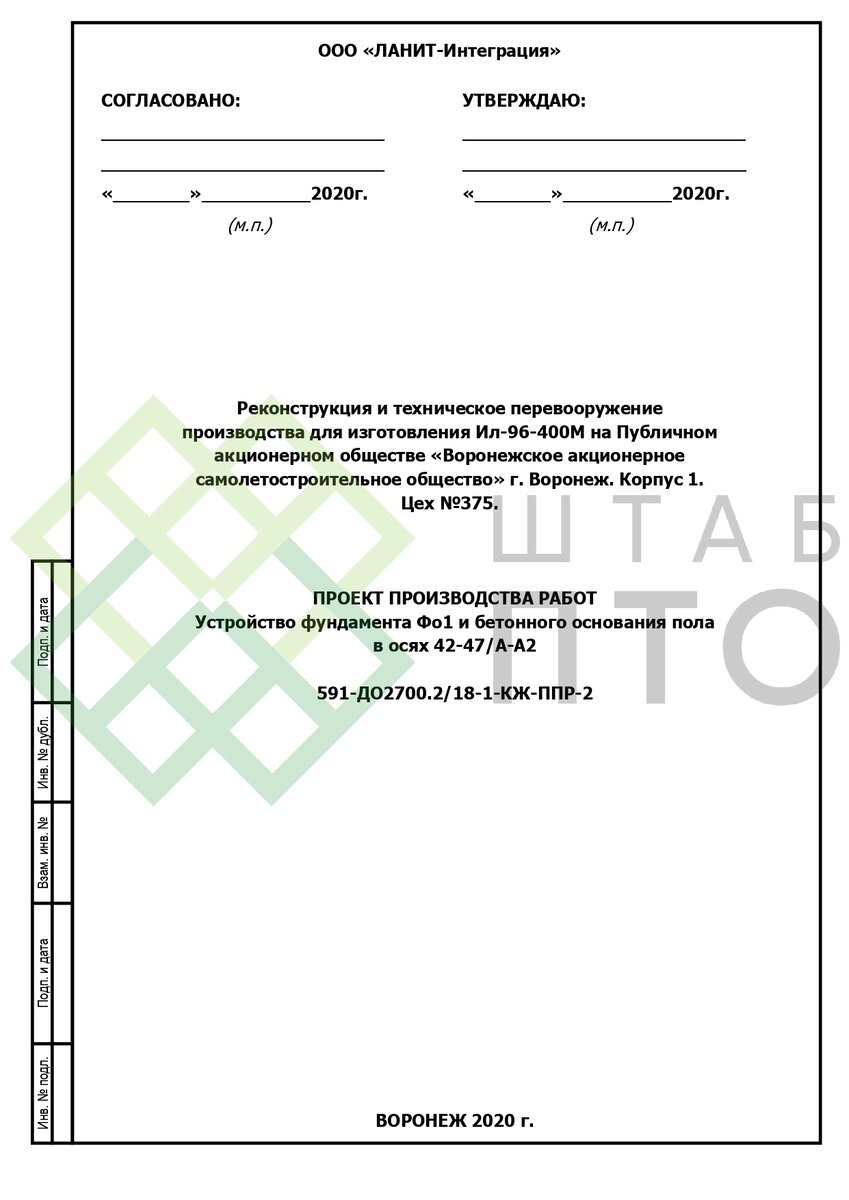 ППР устройство фундаментов и бетонного основания пола в производственном  цеху г. Воронеж. Пример работы. | ШТАБ ПТО | Разработка ППР, ИД, смет в  строительстве | Дзен