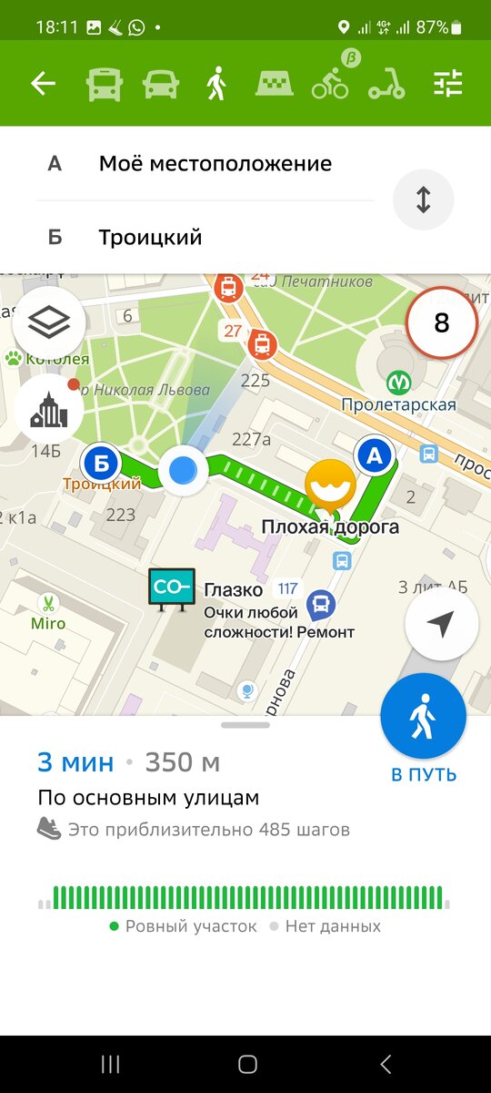 Только я не поняла, почему меня отправили плохой дорогой, когда можно было пройти хорошей...