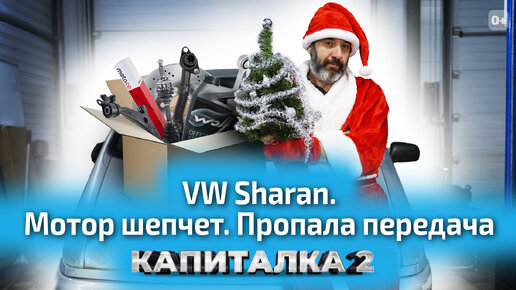 Реставрация Volkswagen Sharan: запуск двигателя, что могло пойти не так? Капиталка-2 с ЕвроАвто