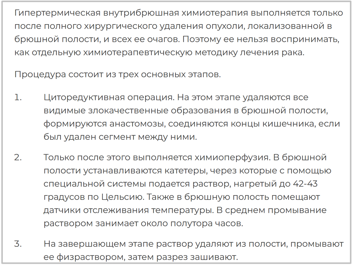 Как проходит операция. Скриншот с сайта егиев.рф