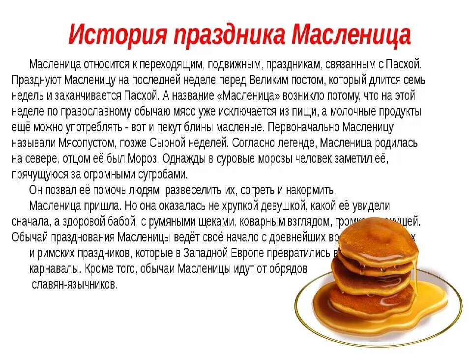 Масленица описание праздника для детей