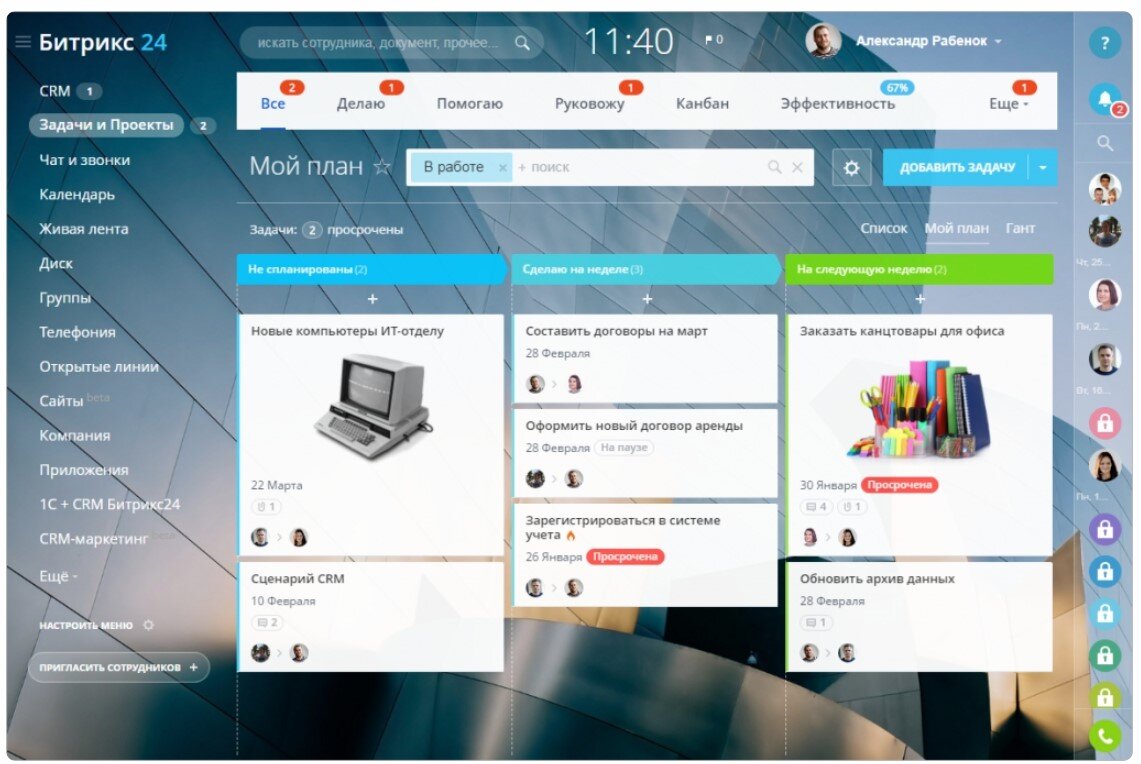 Задачи и проекты в битрикс 24