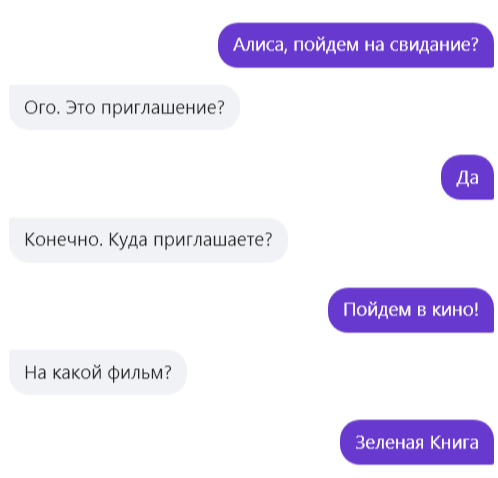 Алиса можно встречу. Смешные диалоги с Алисой. Как развеселить Алису. Смешные диалоги продажи вещей.