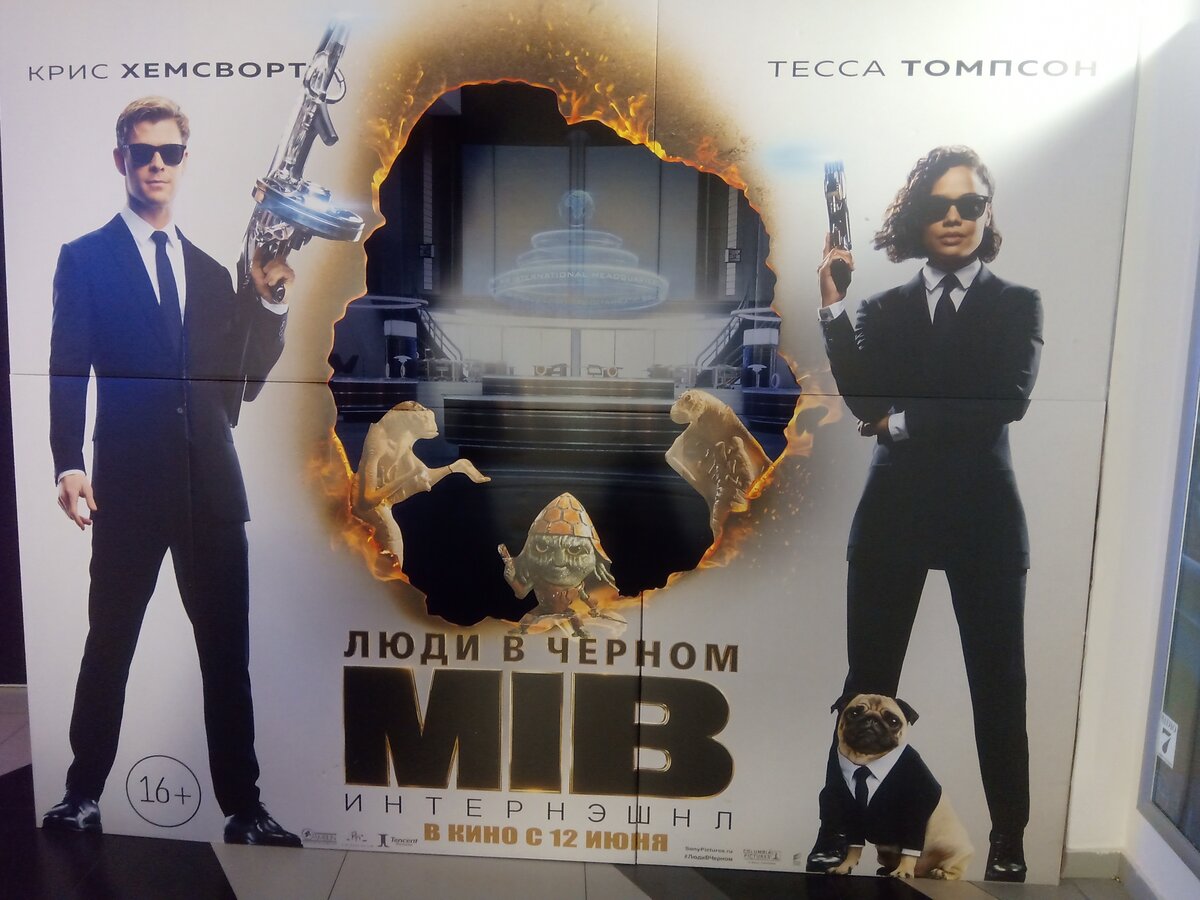 Тематическая фотозона "Люди в чёрном: Интернэшнл"в кинотеатре, фото автора канала
