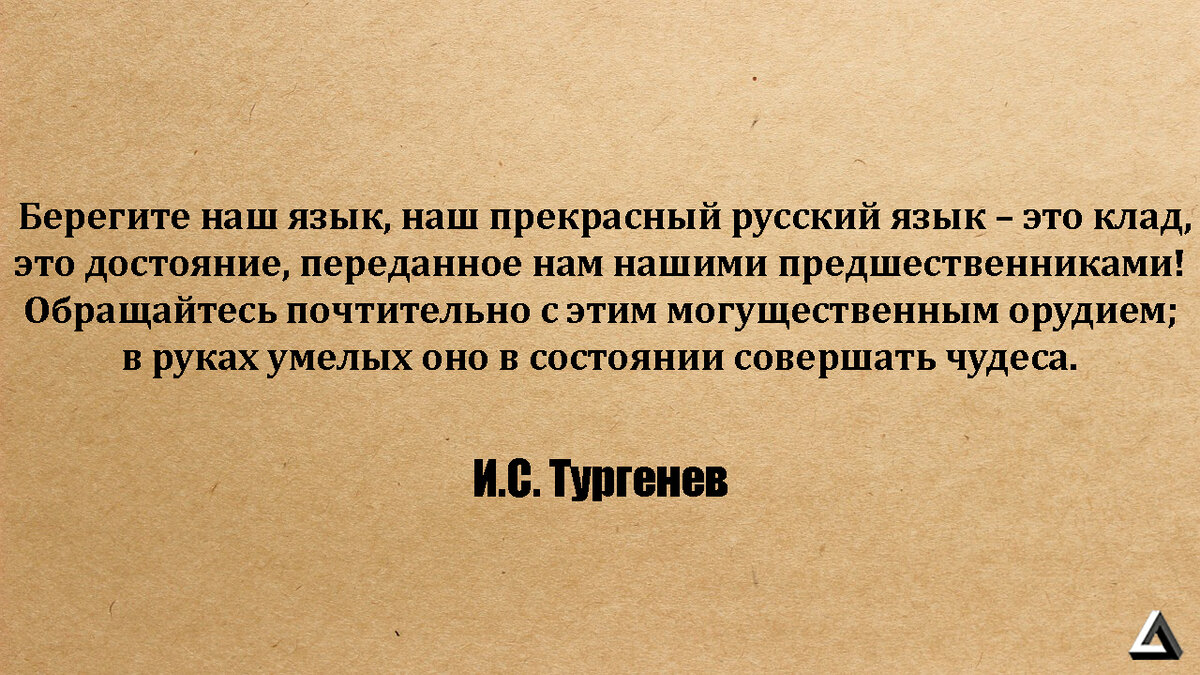 Высказывания о русском языке 9 класс. Цитаты о русском языке. Цитаты о русском языке великих людей. Выражения о русском языке. Русский язык. Афоризмы.
