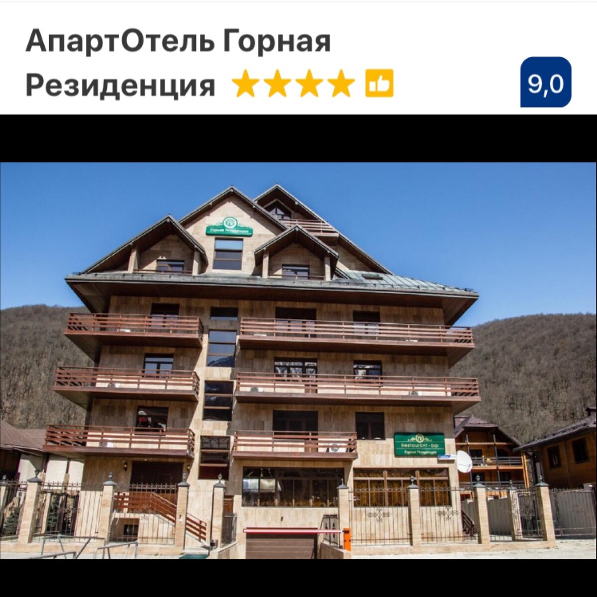 Апарт-отель Горная резиденция (фото- скриншот с сайта booking.com)  