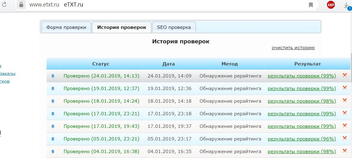 Проверка истории сайта
