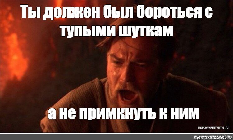 На твоем месте должен быть я. На его мете должен быть я. Напьёшься будешь на его месте. На его мете должен быть я. На его месте должен был быть я.