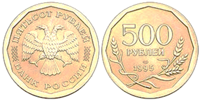 Монета, пробник 500 рублей 1995 года чеканки Ленинградский монетный двор. (общий вид двух разновидностей)