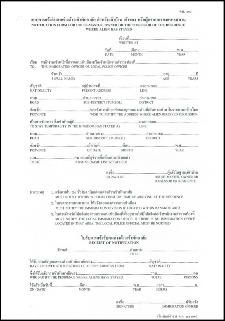 Оригинал формы ТМ30.