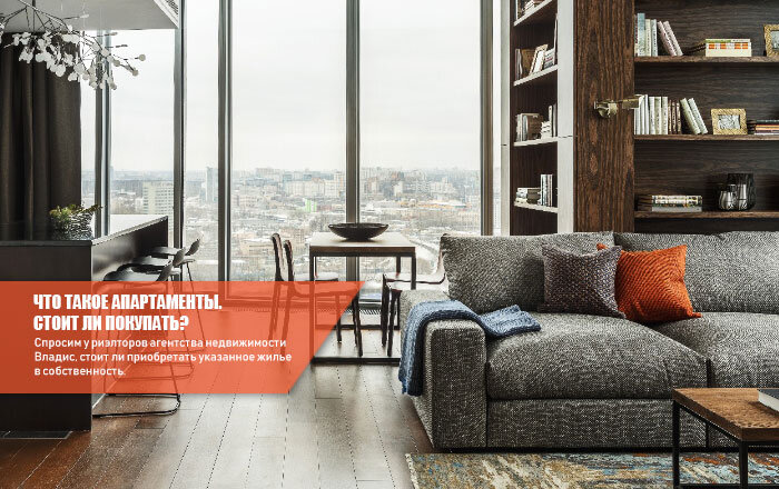 апартаменты