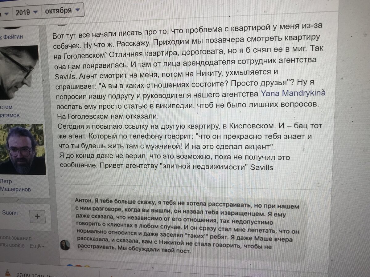 Пост Антона от 5 октября в Фейсбуке. Агенство кстати элитное. Квартирки от 150 тыс р за месяц аренды. Для особо бедных есть и по два миллиона. За месяц.