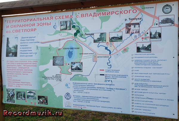 Озеро Светлояр