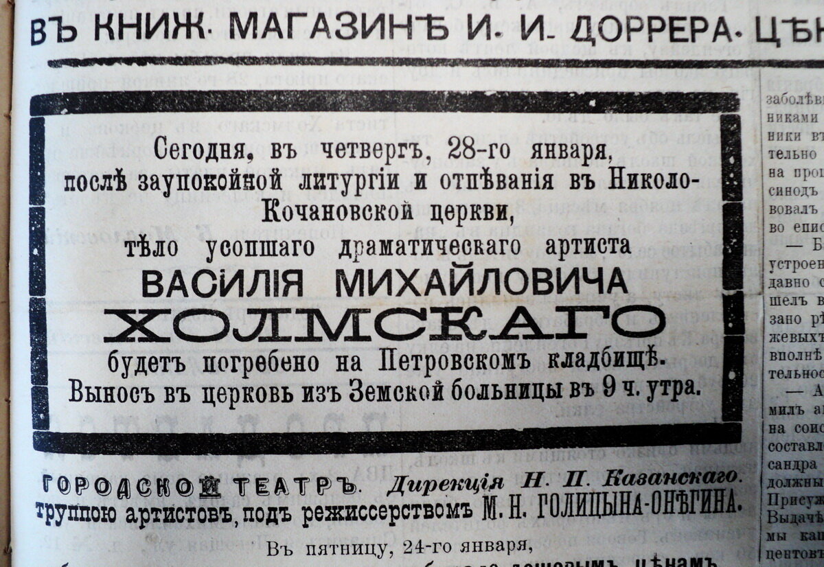 Некролог из газеты "Волховский листок"