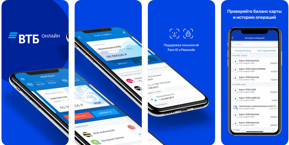 Втб последняя версия. ВТБ онлайн. ВТБ мобильное приложение. ВТБ онлайн приложение. Банковское приложение ВТБ.