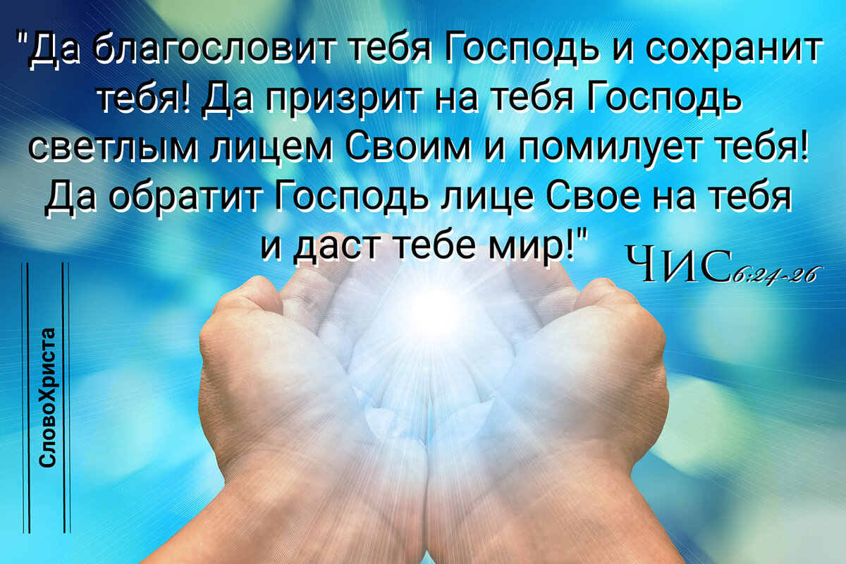 Как благословлять