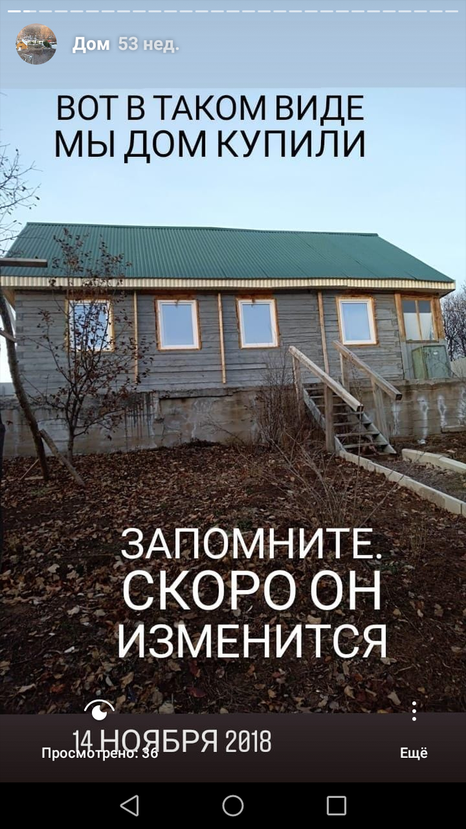 Таким мы дом купили