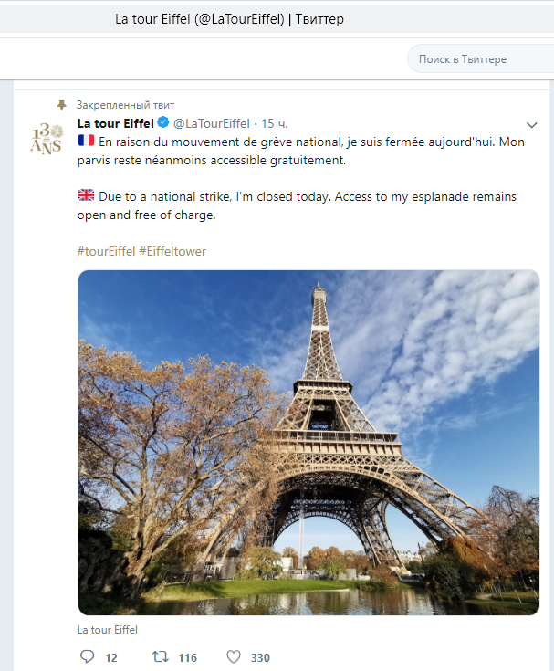"Из-за национальной забастовки я сегодня закрыта. Доступ на лестницу открыт бесплатно"