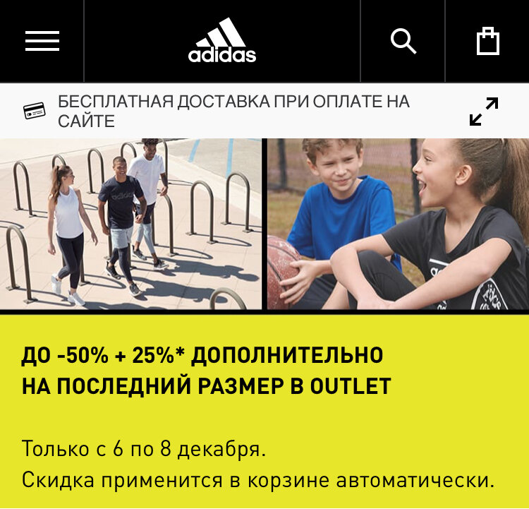 Adidas скидки