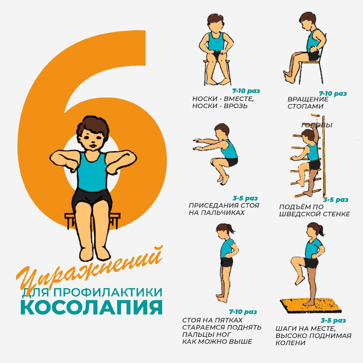 ПРОСТЫЕ_СОВЕТЫ: УПРАЖНЕНИЯ ДЛЯ ПРОФИЛАКТИКИ КОСОЛАПИЯ У ДЕТЕЙ | medan_rf |  Дзен