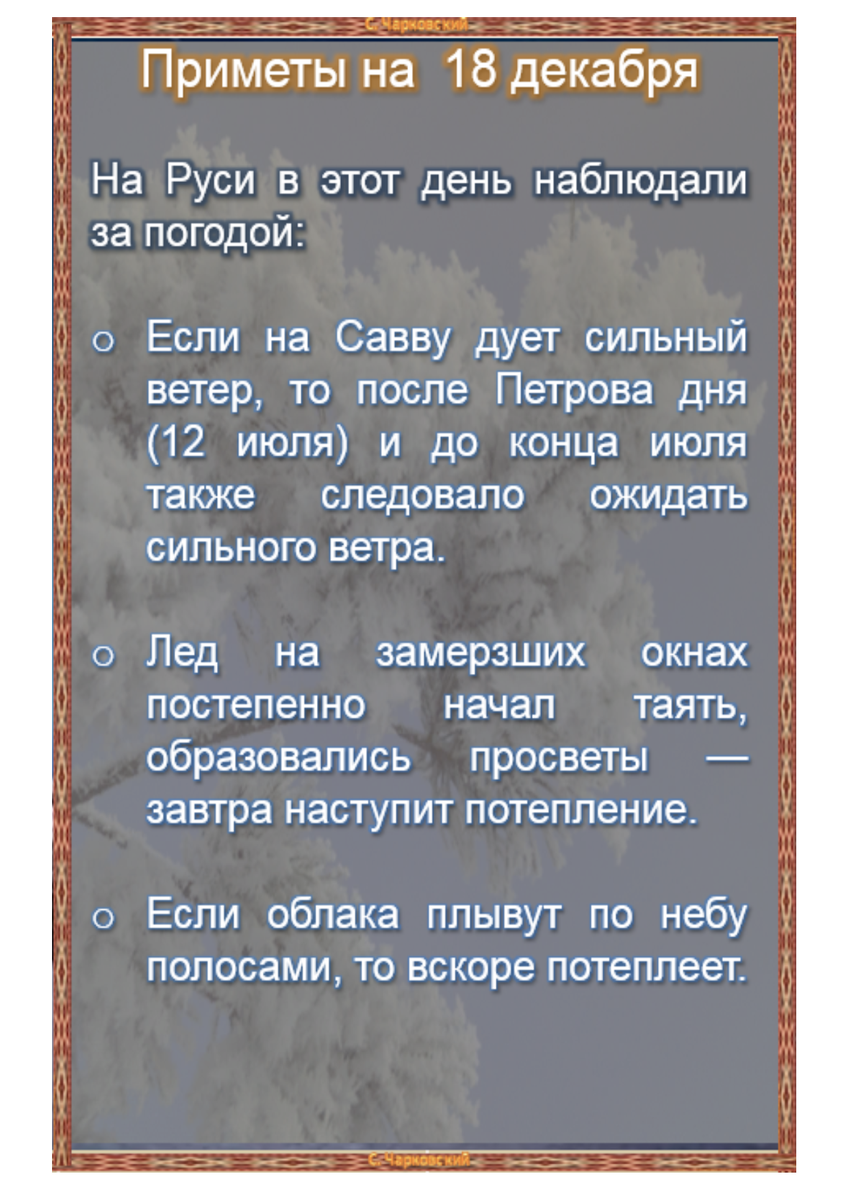 Приметы на 18 апреля 2024. Приметы декабря. Приметы дня. Саввин день приметы. Приметы декабря на каждый день.