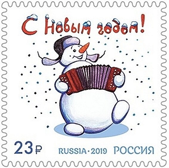 Марка "С Новым Годом! "