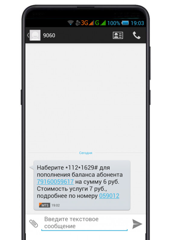 Входящее сообщение 7777777777. Сообщение на телефон как перевести. сообщение с номера 000100. перевести деньги по ussd с текстом. 79142414463 смс.
