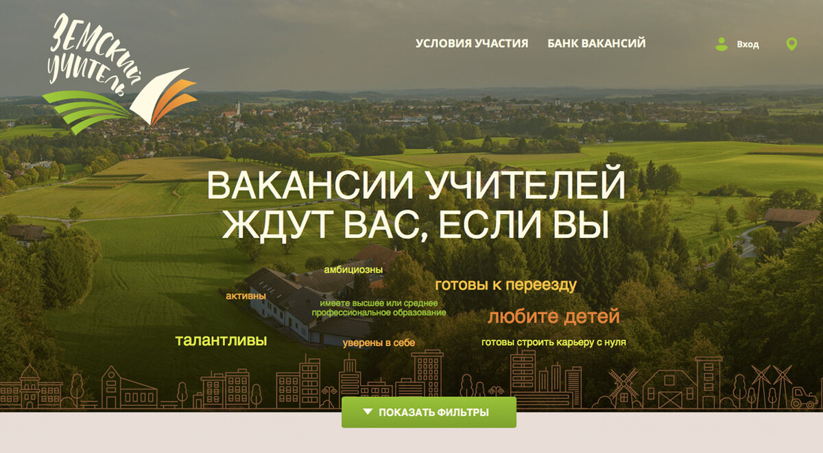 Скриншот с портала "Земский учитель" zemteacher.edu.ru