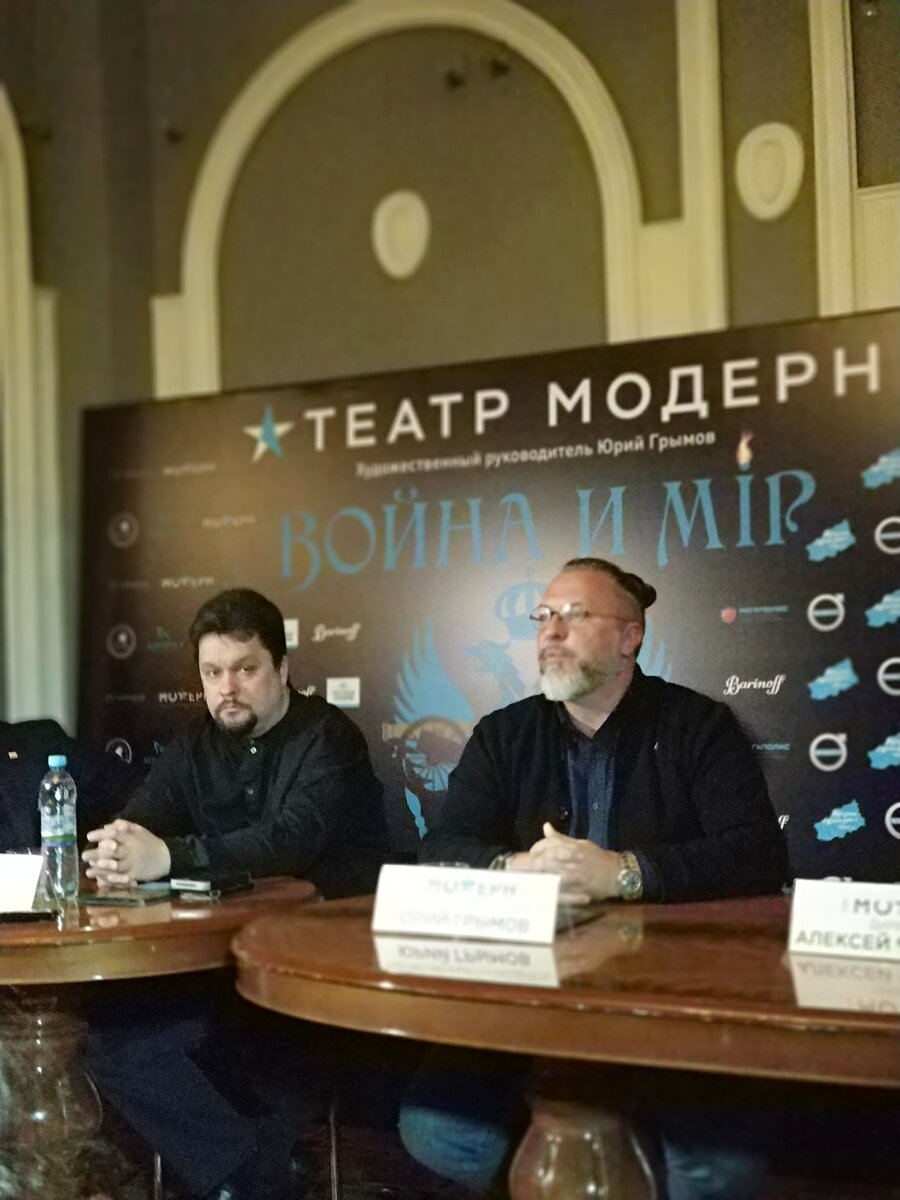 Евгений Волков, Юрий Грымов на пресс- конференции перед премьерой спектакля "Война и Мир. Русский Пьер"