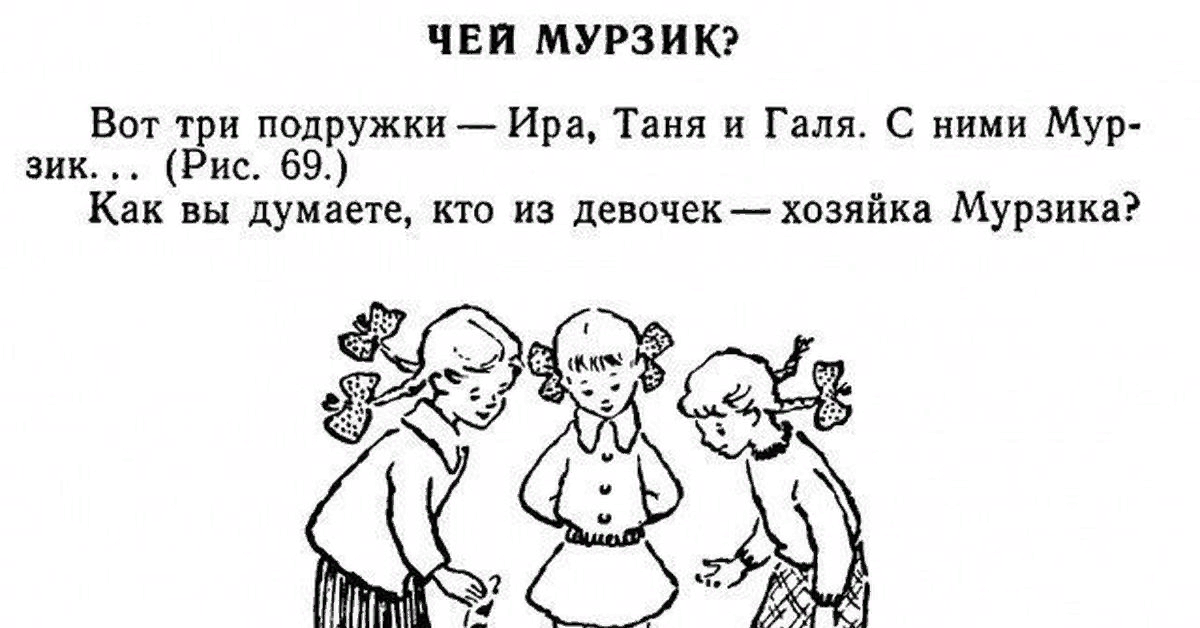 Загадка ира таня галя чей кот мурзик. Логические загадки. Советские загадки в картинках. Задачи на логику в картинках. Советские задачи на логику в картинках.