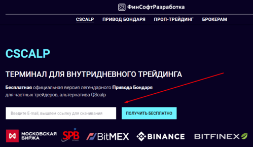 Регистрация на официально сайте CScalp