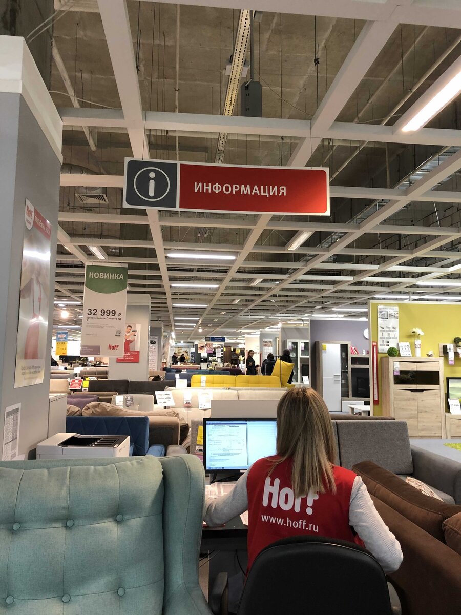 Гипермаркеты "Hoff"