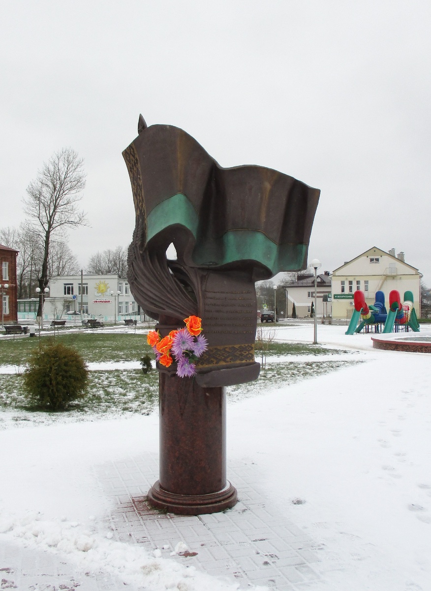  помнік"Родны край"