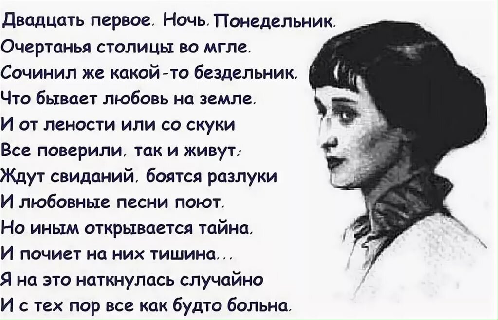 Анализ стихотворения ахматовой двадцать первое ночь понедельник по плану