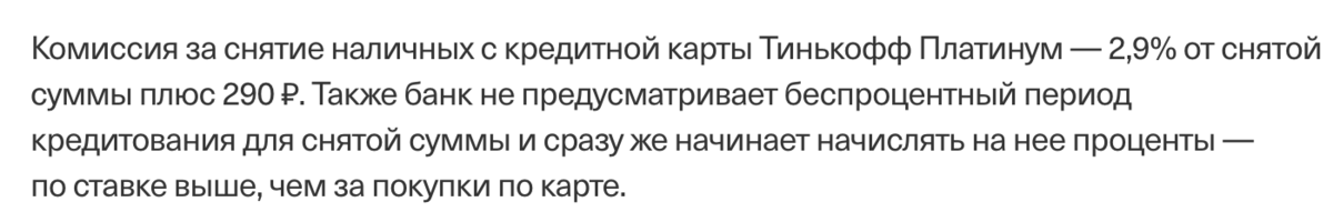 Информация с https://www.tinkoff.ru