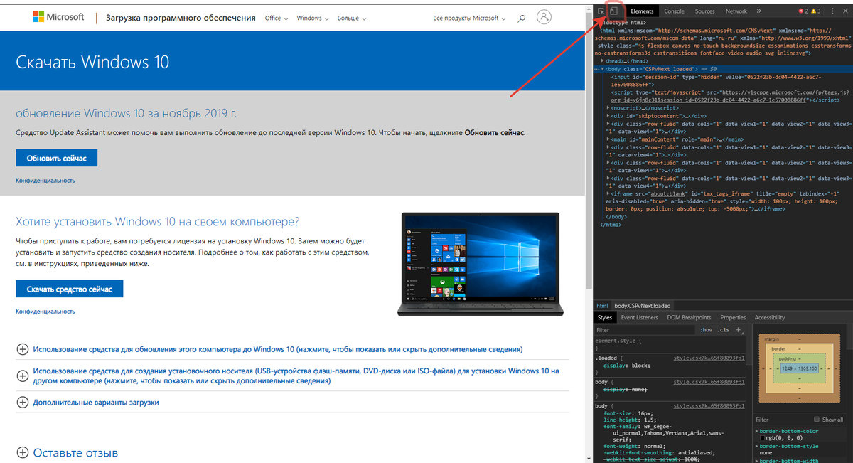iso-Образ Windows 10 1909 можно скачать с официального сайта, используя дыру в коде (Инструкция)