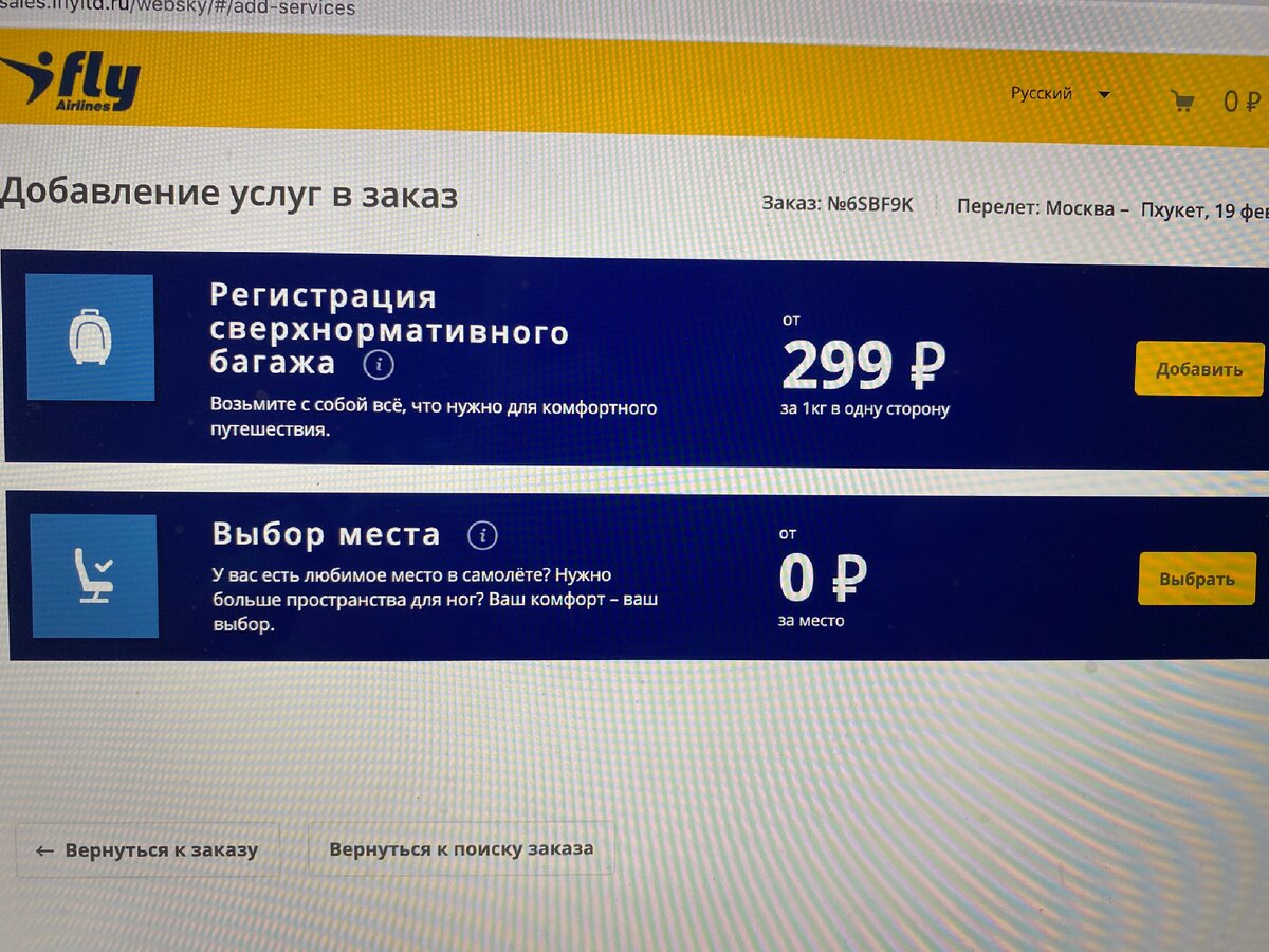 Окно добавления в заказ, далее вы попадаете в выбор места 
