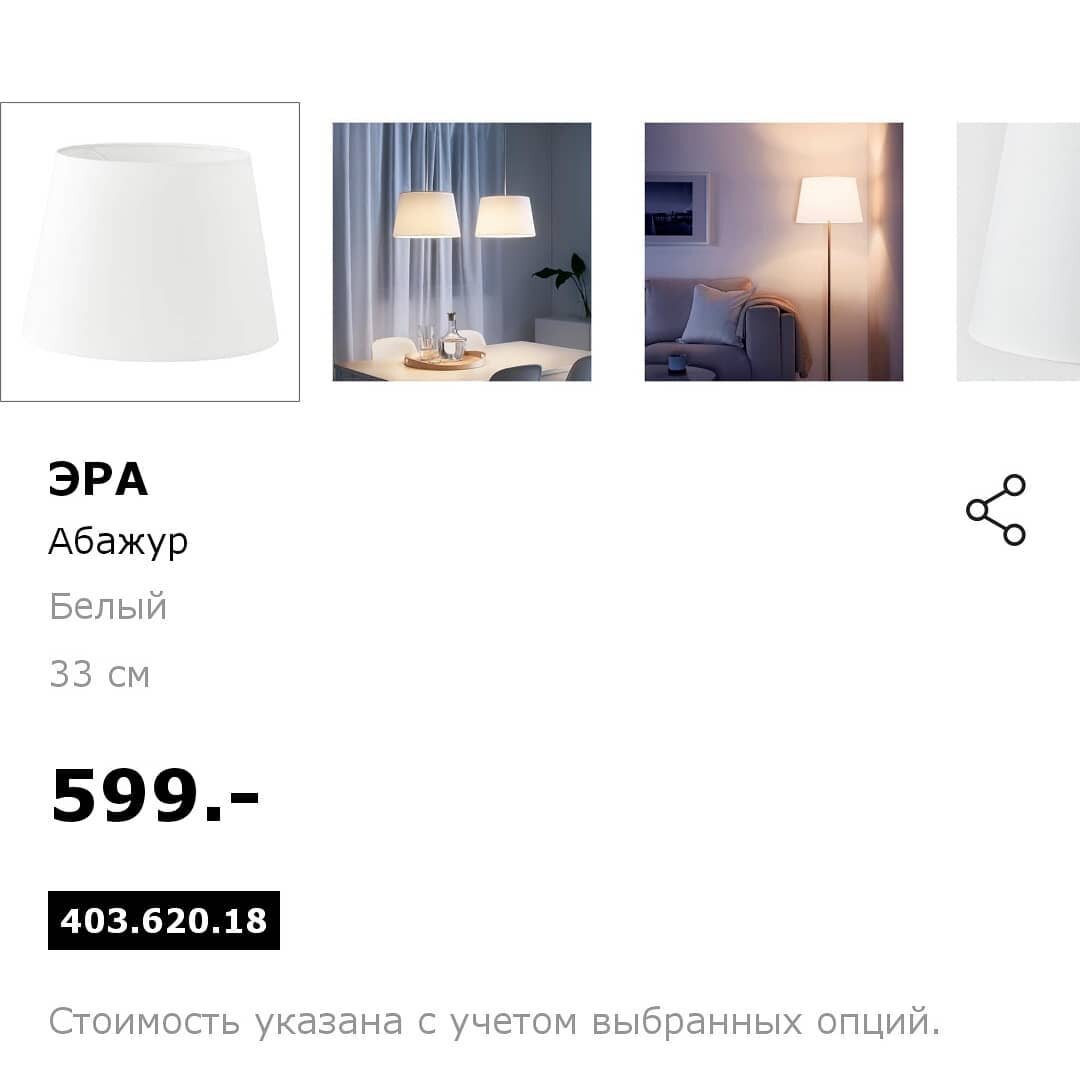 Абажур из ИКЕА, можно любой другой