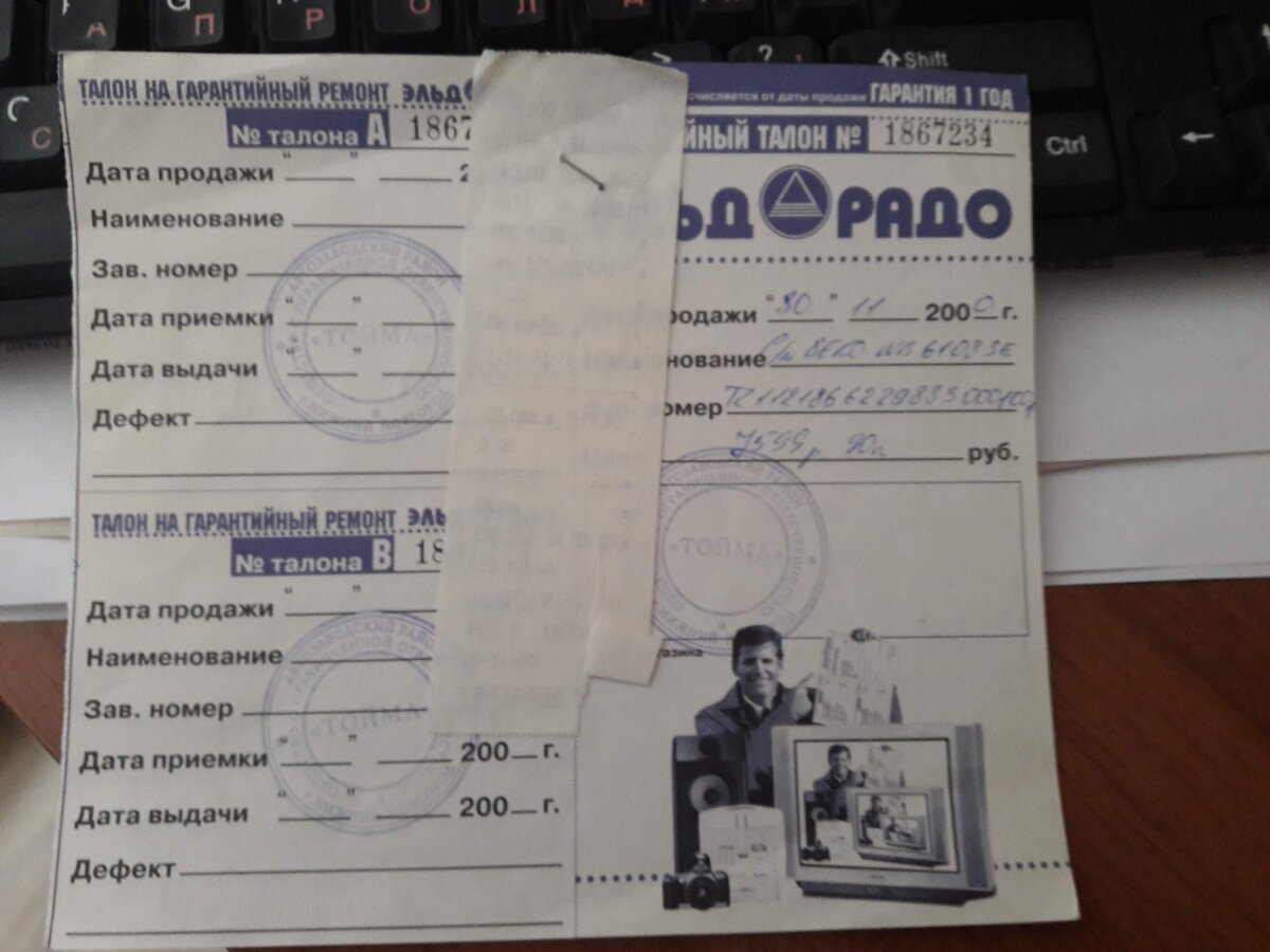 чек на покупку