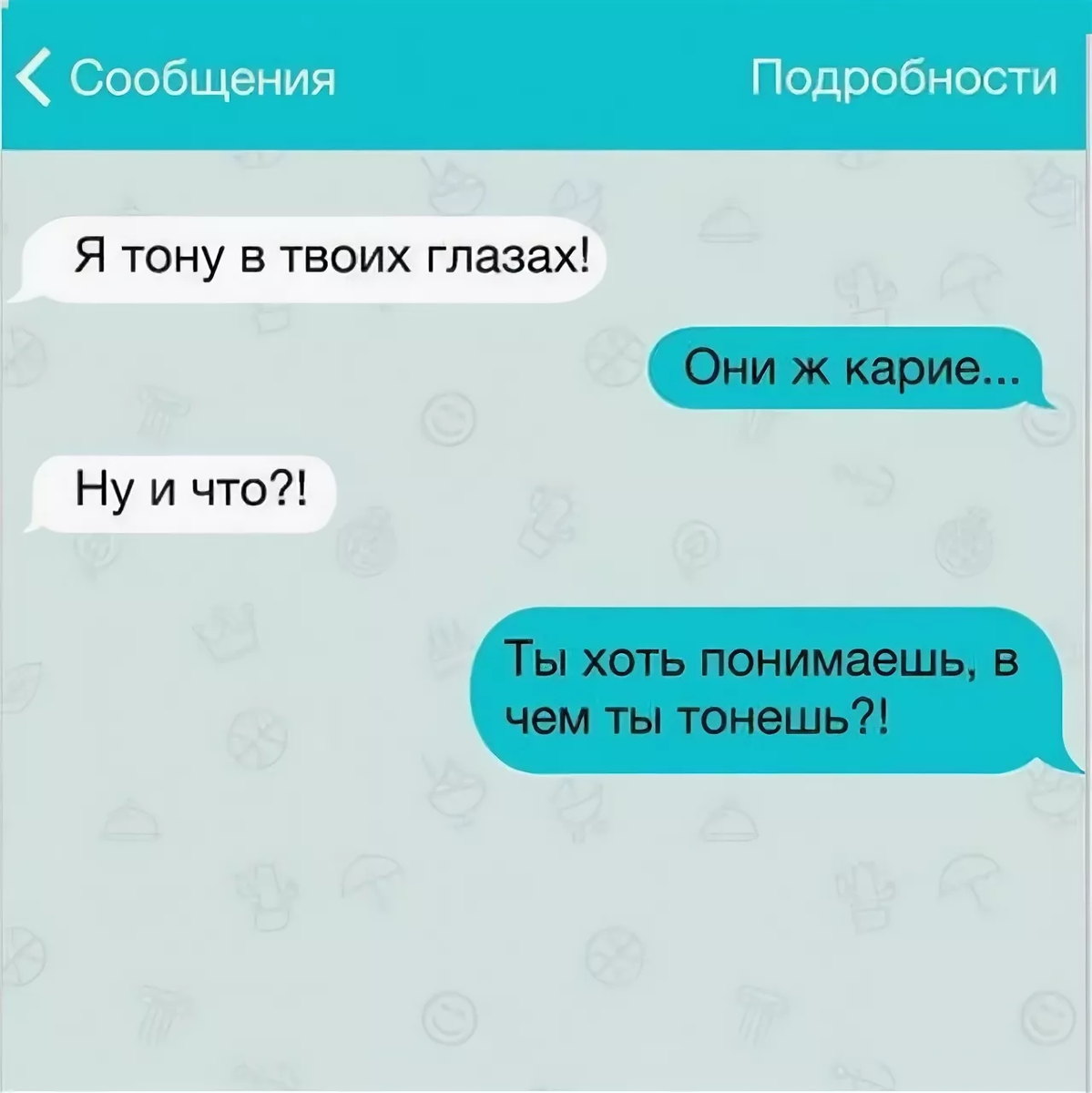 Картинки с перепиской
