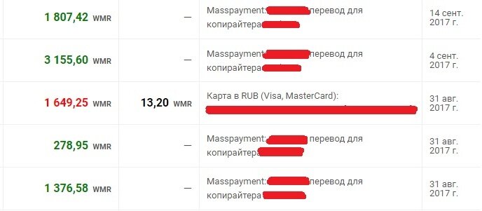 Скрин электронного кошелька Вебмани