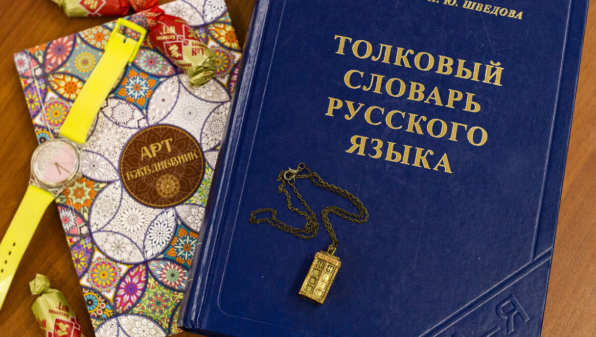 Филологи УрФУ создали более 20 уникальных словарей. Фото: Юлия Самойлова