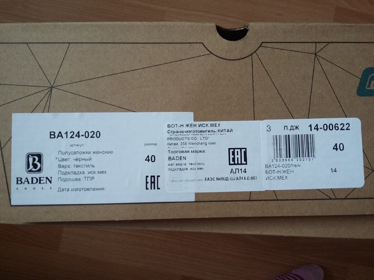 Коробка от сапог