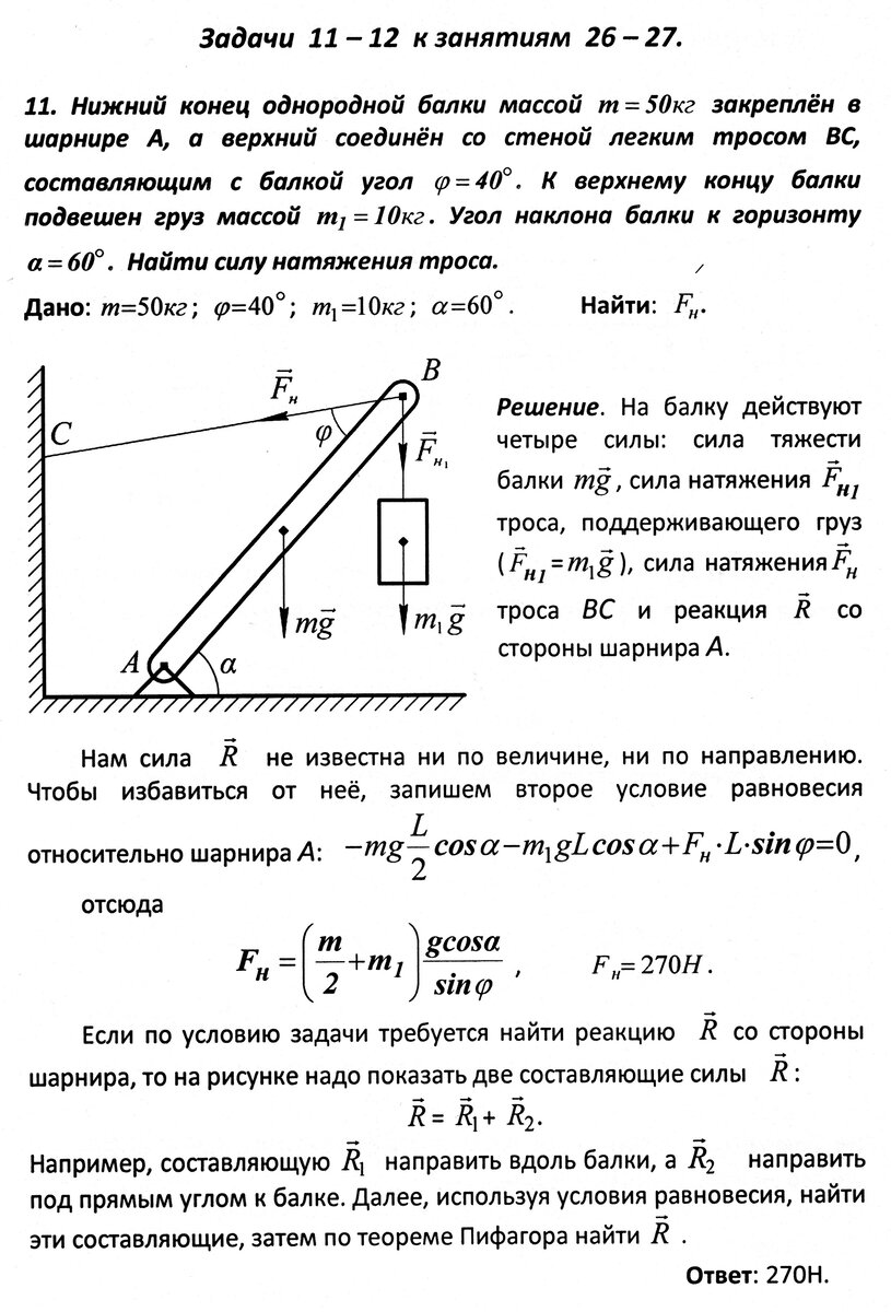 Задачи 11 - 12 к занятиям 26 - 27 на статику | Основы физики сжато и  понятно | Дзен