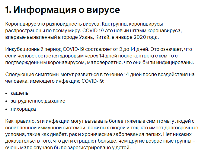 Информация о вирусе